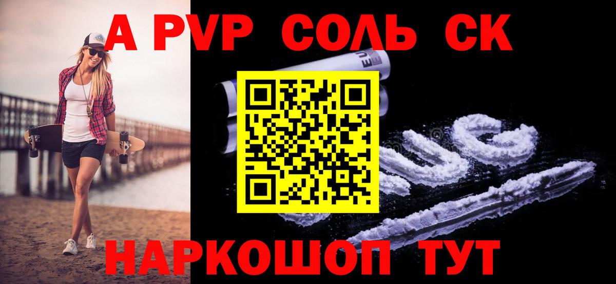 Новокуйбышевск  A-PVP VHQ  Вход с VPN 