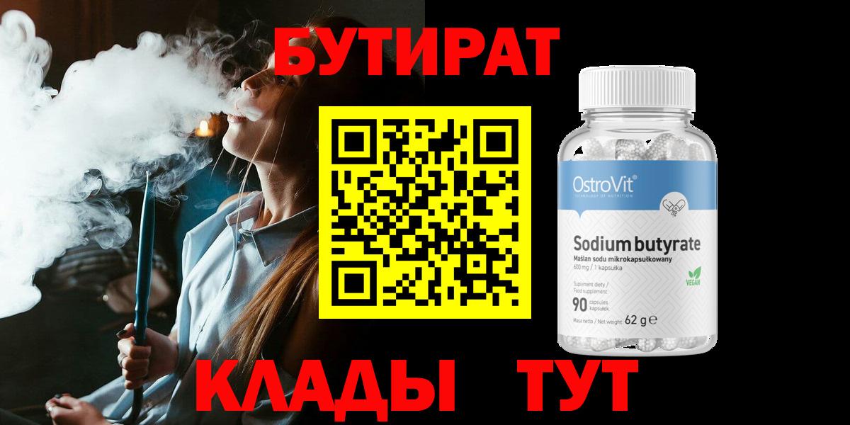 БУТИРАТ BDO  БУТИРАТ  Новокуйбышевск  Вход с VPN 