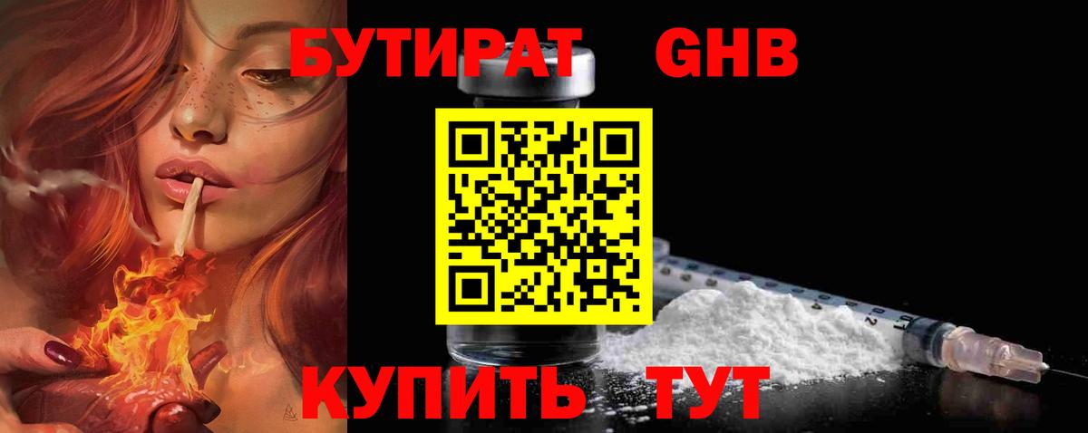 Бутират 1.4BDO Новокуйбышевск