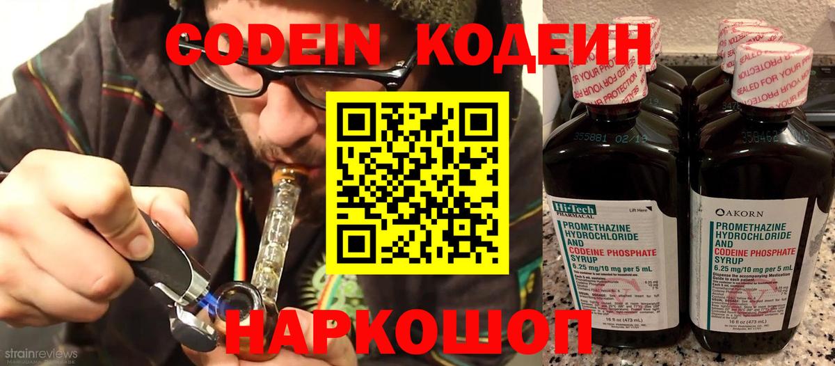 Кодеин Purple Drank Новокуйбышевск
