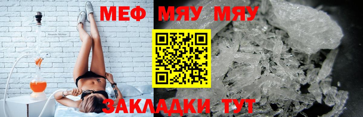 МЕФ мяу мяу  Вход с VPN  МЕФ кристаллы  Мефедрон  цены   Новокуйбышевск 