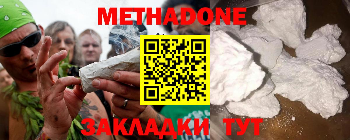 Новокуйбышевск  МЕТАДОН мёд  Вход с VPN  Метадон кристалл 
